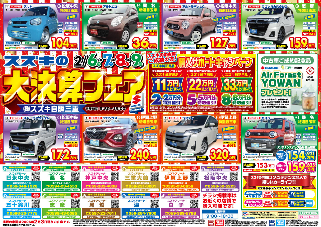 中古車 スズキの大決算フェア｜イベント/キャンペーン｜お店ブログ